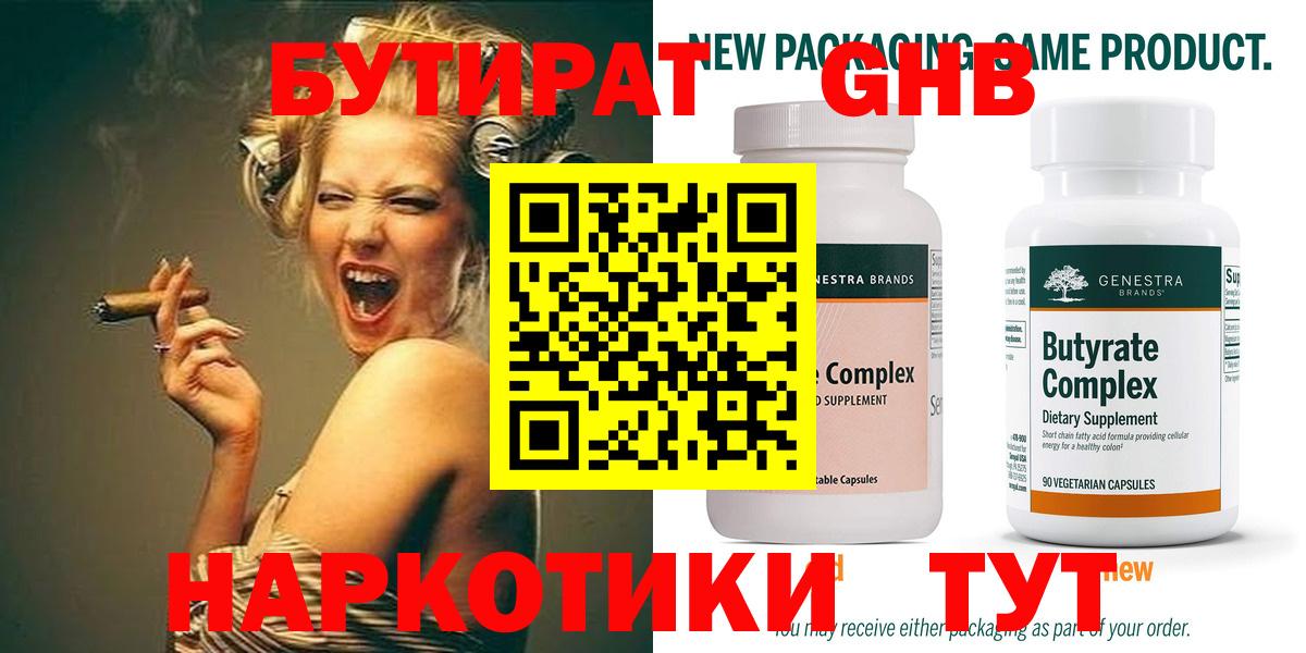 БУТИРАТ 1.4BDO Корсаков
