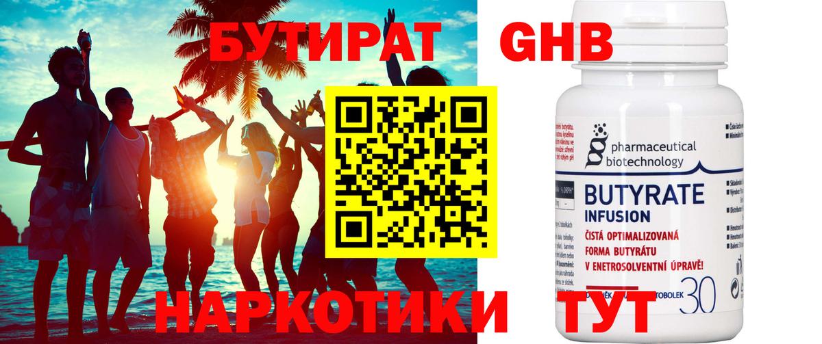 Корсаков  БУТИРАТ 1.4BDO  Вход с VPN 