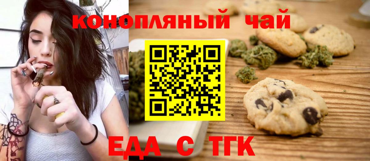 Корсаков  Еда ТГК конопля  Вход с VPN 