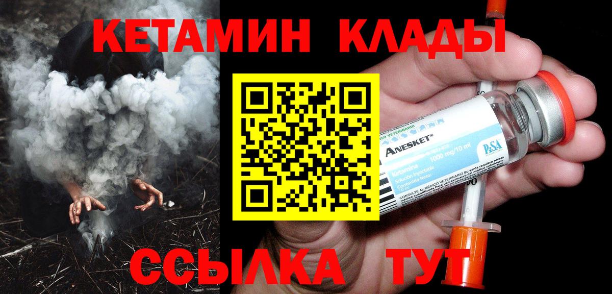Корсаков  Кетамин VHQ  Вход с VPN 