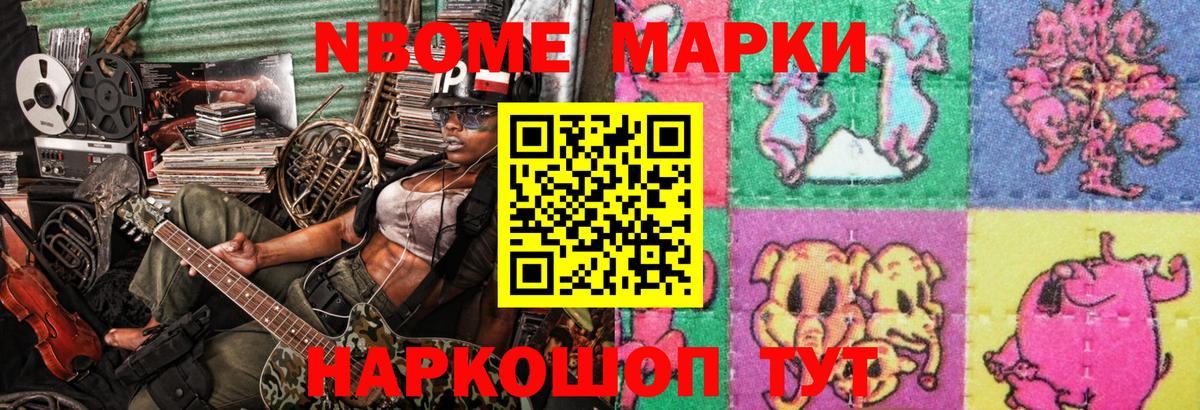 Марки NBOMe 1,8мг  Марки 25I-NBOMe  Корсаков  Вход с VPN  Марки NBOMe 1,8мг 